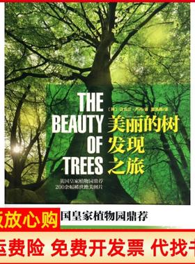 【正版书】美丽的树发现之旅英皇植物园鼎荐200余幅稀世绝美图片迈克尔乔丹著董海雅译云南人民出版社9787222118836