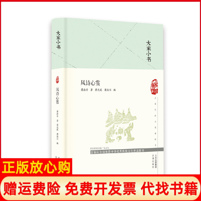 【正版书】大家小书萧涤非著萧海川 萧光乾文津出版社9787805547268
