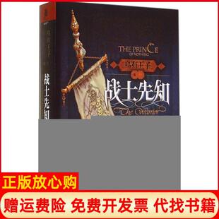 【正版书】乌有王子卷2战士先知2巴克重庆出版社9787229085612