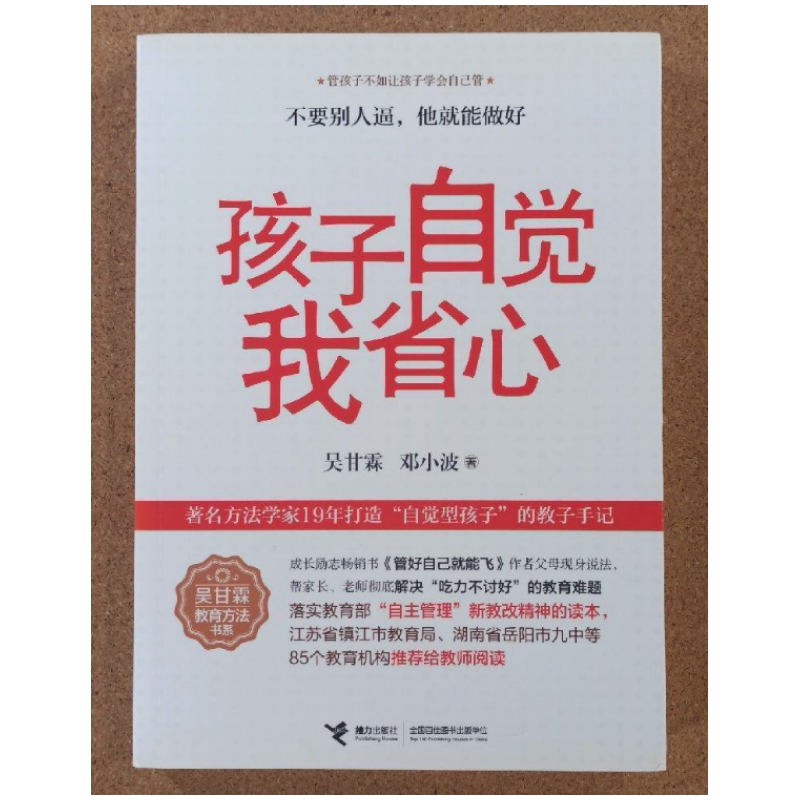 孩子自觉我省心接力出版社