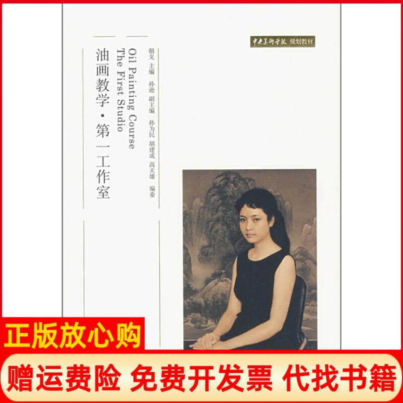 【正版书】油画教学工作室正版现货朝戈北京大学出版社9787301122518