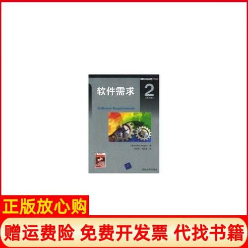 【正版书】软件需求Karl著刘伟琴著刘洪涛著清华大学出版社9787302098348