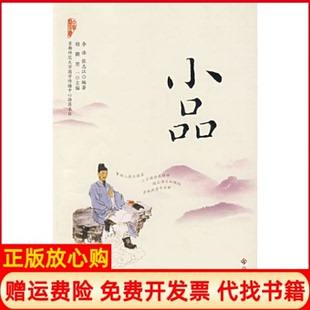 正版书】小品李浩张志江中国社会出版社9787508715582