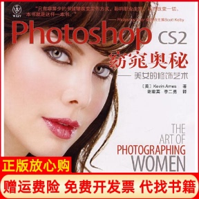 【正版书】PhotoshopCS2窈窕奥秘美女的修饰艺术美艾姆斯人民邮电出版社9787115162922