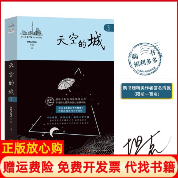 正版书】天空的城3超级大坦克科比著广东人民出版社9787218138022