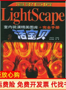 【正版书】渲染巨匠LightScape室内装潢精美图库手册宝贝吴红梅 中国宇航出版社9787801445346