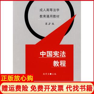 【正版书】中国教程成人高等法学教育通用教材廉希圣中国政法大学出版社9787562012450
