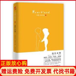 【正版书】马背上的女孩意外来客罗兰布鲁克天津教育出版社9787530966921