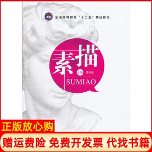 中航出版 素描易雅琼 书 传媒有限责任公司9787802439153 正版