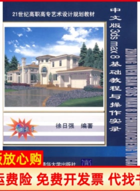 【正版书】中文版3dsmax8基础教程与操作实录??????清华大学出版社9787302144021