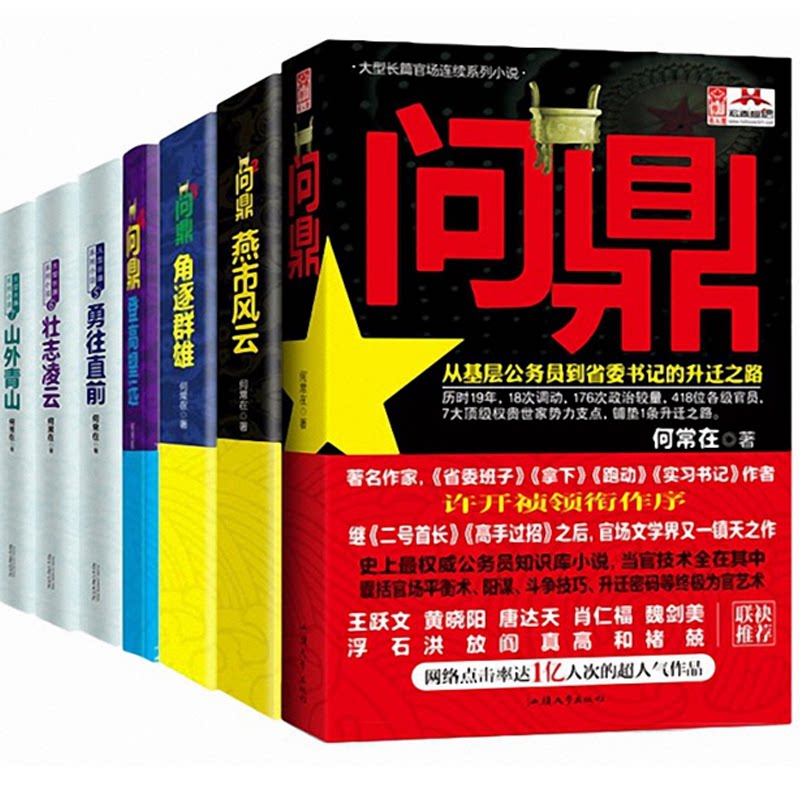 正版书问鼎(1-7共7册)何常在汕头大学