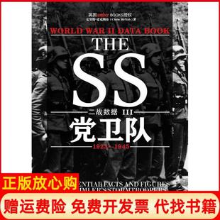 卫队二战数据III192319451CD手册英克里斯麦克纳布著张书坤译电脑报电子音像出版 书 社9787894765086 正版
