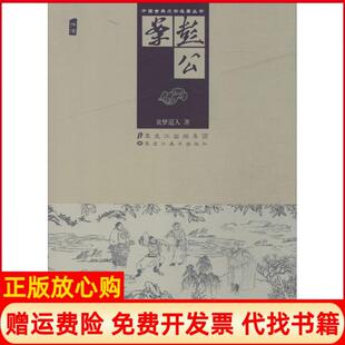 【正版书】彭公案贪梦道人黑龙江美术出版社9787531844891