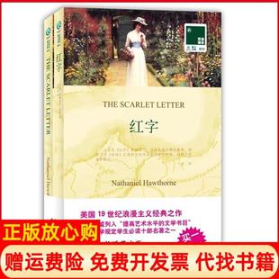 【正版现货】红字霍桑译林出版社9787544722568