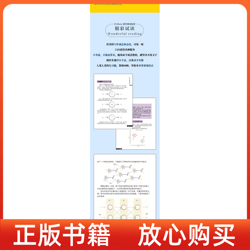 【正版书】Python神经网络编程英塔里克拉希德TariqRashid人民邮电出版社