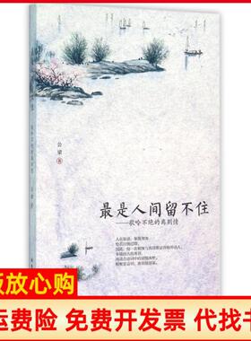 【正版书】是人间留不住歌吟不绝的离别情公梁著北京工业大学出版社9787563945948