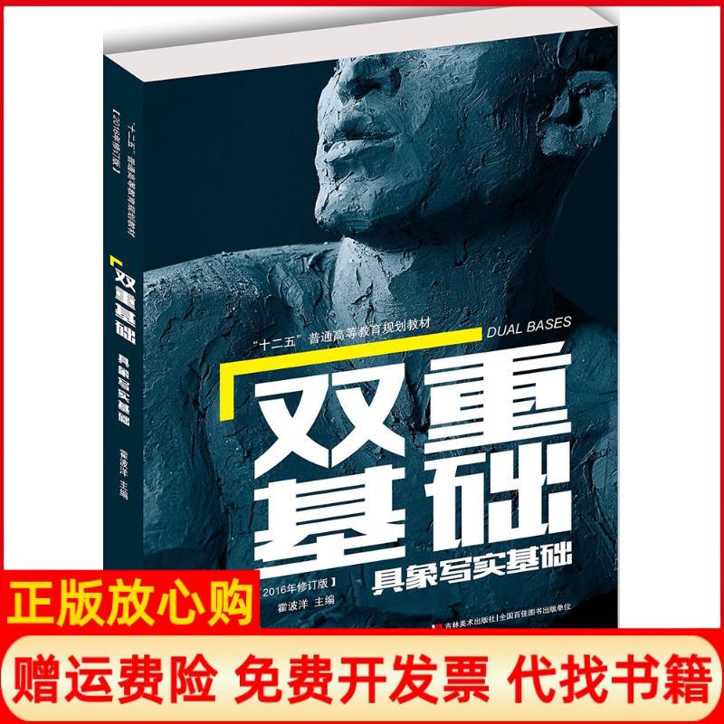 正版书】双重基础霍彼洋主作吉林美术出版社9787557510398