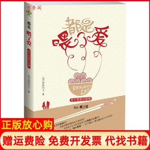 正版书】都是喂了爱爱中管教的智慧美黄陈怡文著世界知识出版社9787501242535
