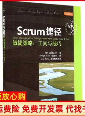 【正版书】Scrum捷径敏捷策略工具与技巧Ilan清华大学出版社9787302373285