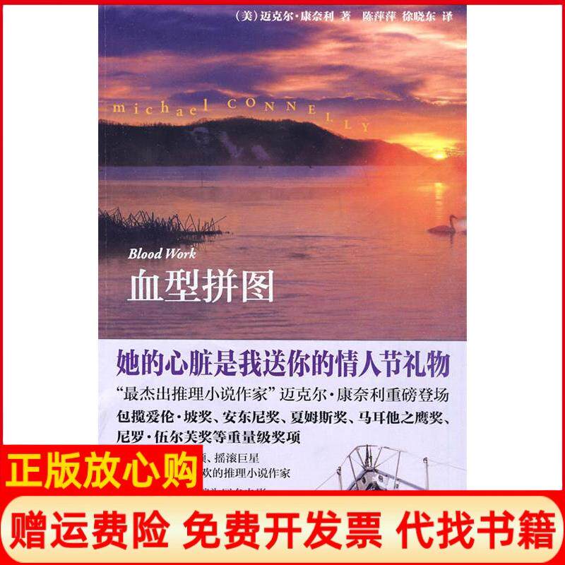 【正版书】血型拼图美康奈利陈萍萍徐晓东译者新星出版社9787802258938