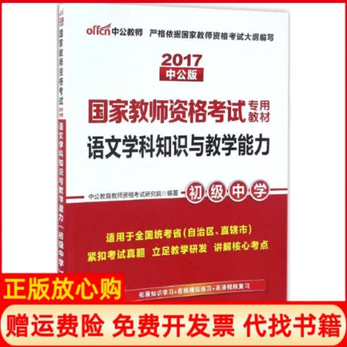 正版书】语文学科知识与教学能力中公教育教师资格考试研究院编作世界图书出版公司9787510046568