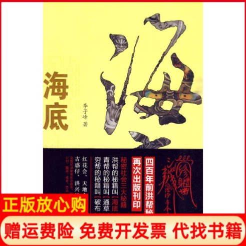 正版书】海底李子峰著江西教育出版社9787539255323