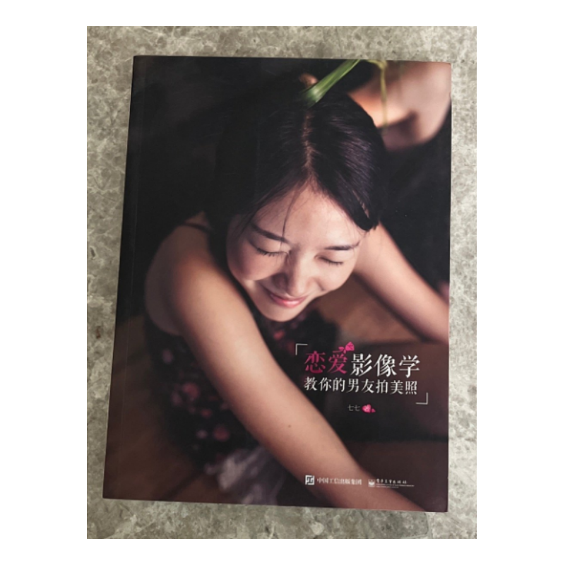 恋爱影像学七七电子工业出版社