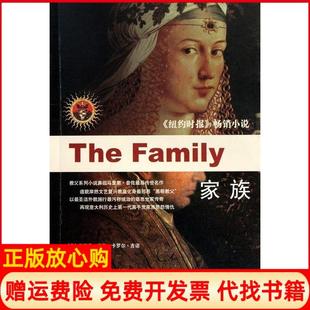 家族美馬里奧普佐MarioPuzo著卡羅爾吉諾CarolGino著秦維杜譯上海譯文出版 正版 書籍 社9787532749430