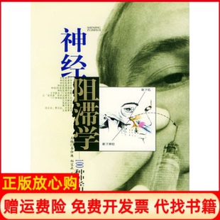 【正版书85新】神经阻滞学李仲廉 郑宝森 王子千 郑州大学出版社9787810484619