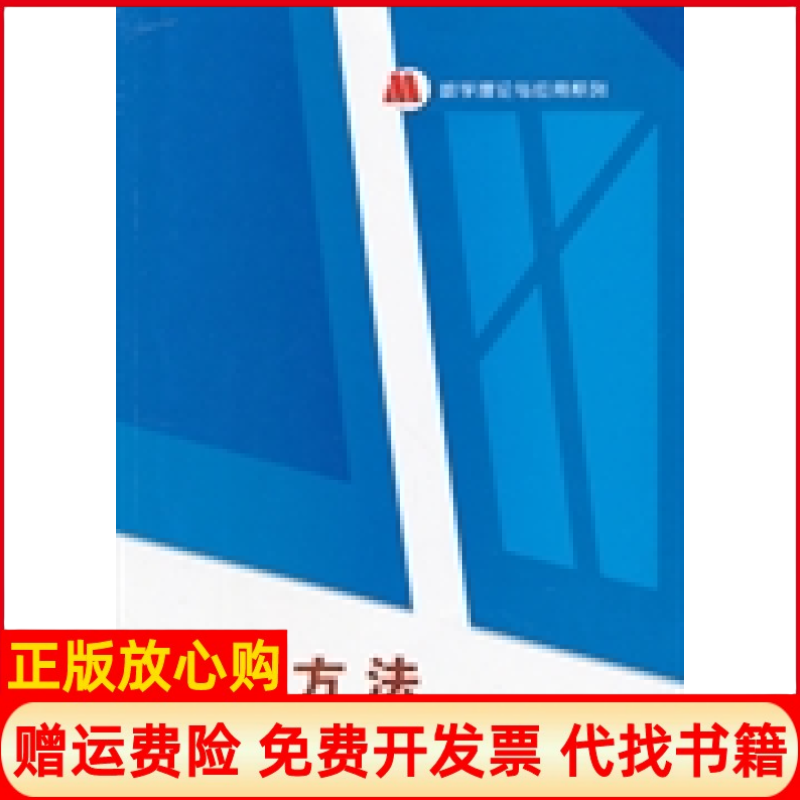 正版书】计算方法朱方生 李大美李素贞武汉大学出版社9787307101838