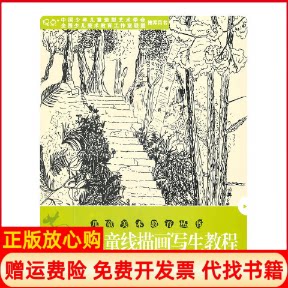 正版书】散步儿童线描画写生教程胡上炬湖南美术出版社9787535638205
