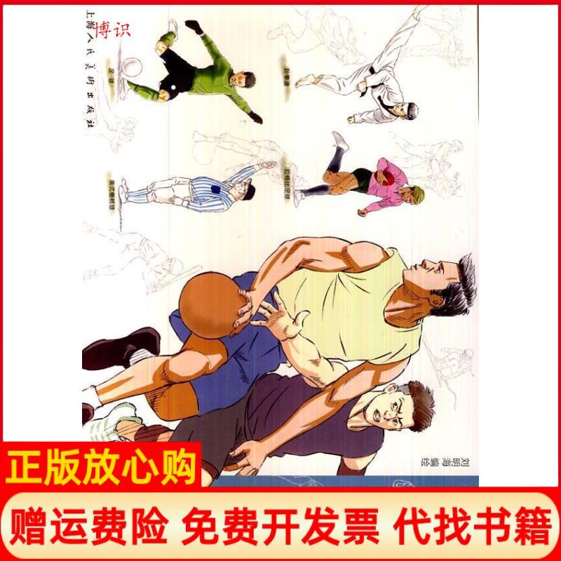 【正版书籍】人物动态1000例刘明海绘上海人民美术出版社9787532287918