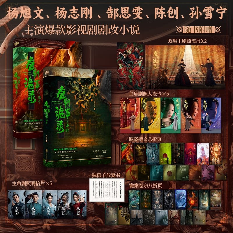 正版书唐朝诡事录之南下+西行魏风华北京联合