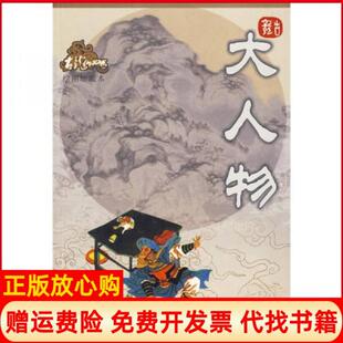 【正版书】大人物古龙著珠海出版社9787806070635