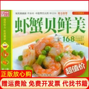 【正版书】素菜真清香第2辑04范海中国人口出版社9787510107009