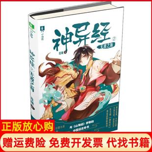 【正版书】神异经连城湖南少年儿童出版社9787556230518