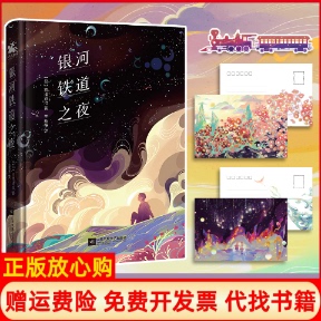 正版 杰作日宫泽贤治著王新禧译人天兀鲁思出品江苏凤凰文艺出版 书 经典 社9787559449535 银河铁道之夜贤治文学成就高峰