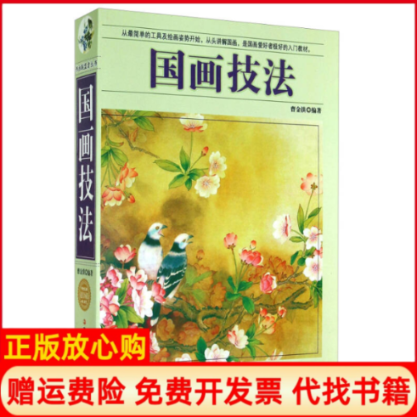 【正版书籍】国画技法曹金洪著吉林出版集团有限责任公司9787553436548