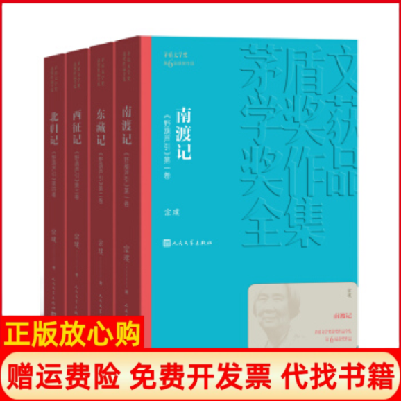 【正版书】南渡记东藏记宗璞人民文学出版社9787020139729