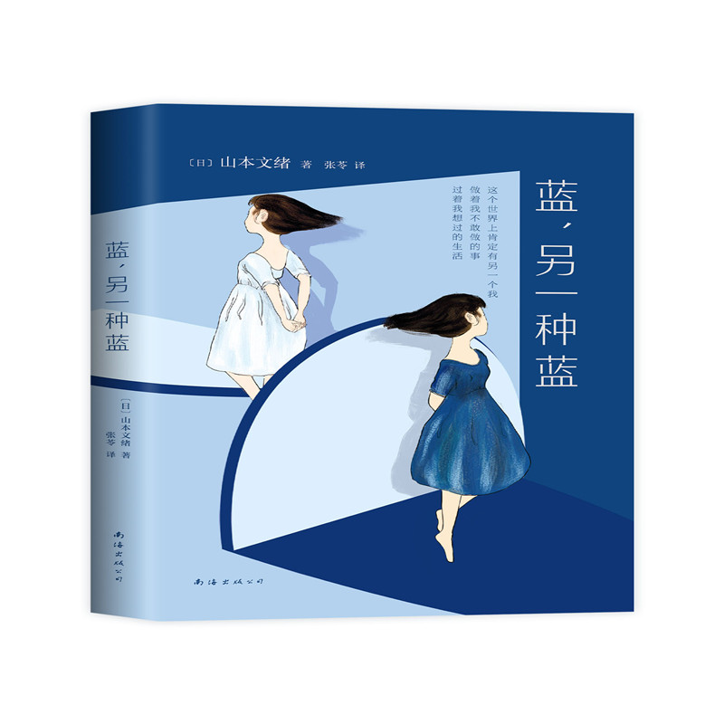 正版书蓝另一种蓝(精)(日)山本文绪 著 山本文绪 编 张苓 译南海出版公司