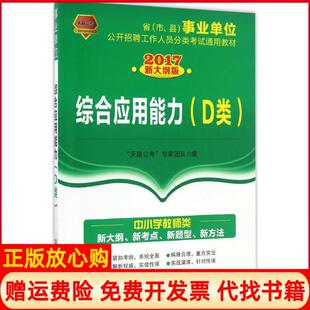 【正版书】综合应用能力