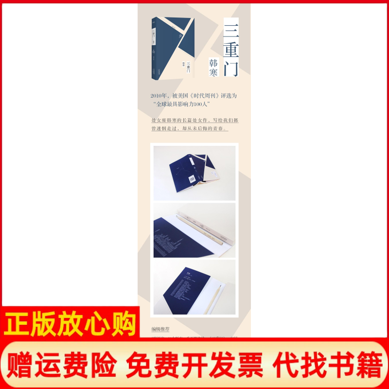 【正版书】三重门韩寒著天津人民出版社9787201086507