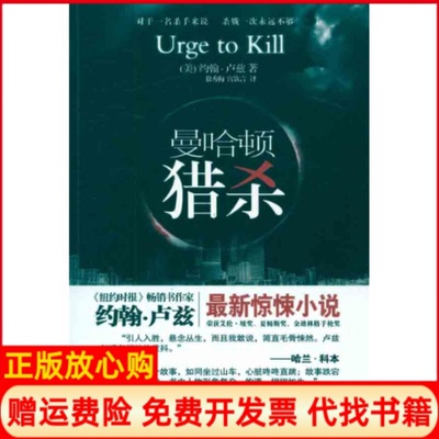 【正版书】曼哈顿猎杀美约翰卢兹JohnLutz著九州出版社9787510809422