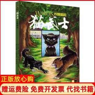 正版书9成新】猫武士长鞭崛起英艾琳亨特著美丹乔利 张子漠译美贝蒂娜卡克斯克绘河南美术出版社9787540145170