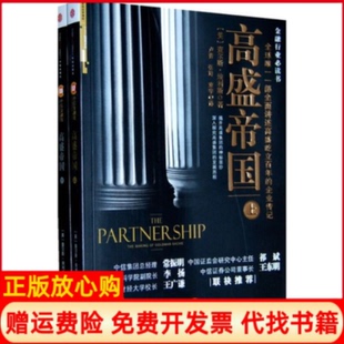 【正版现货】高盛帝国上下美埃利斯中信出版社9787508618111