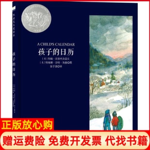 【正版书】孩子的日历约翰厄普代克文开明文教音像9787520001502