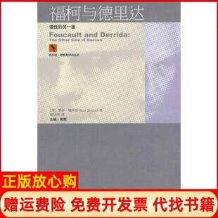 【正版书】福柯与德里达理的另一面英博伊恩BoyneR北京大学出版社9787301166857