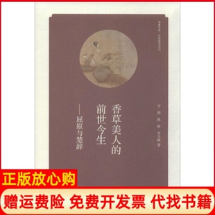 正版书】香草美人的前世今生方铭等海燕出版社9787535055293