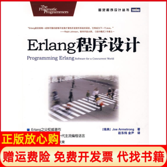 正版书】Erlang程序设计Armstrong人民邮电出版社9787115188694