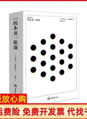 【正版现货】skmt坂本龙一是谁日坂本龙一日后藤繁雄重庆大学出版社9787568921725